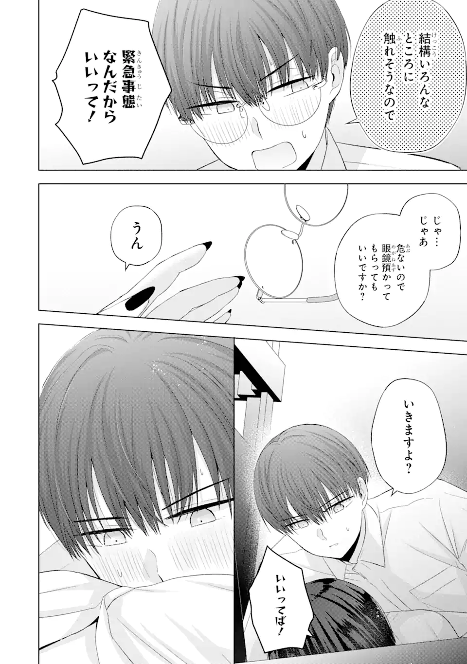 Nanjou-san wa Boku ni Dakaretai Chap 14.3 - Next Chap 15.3