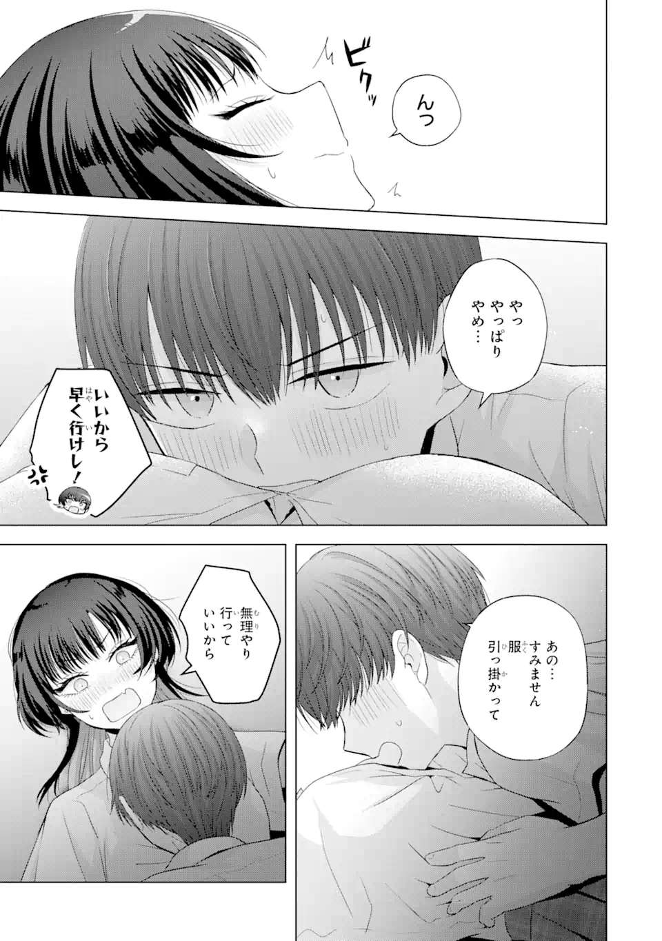 Nanjou-san wa Boku ni Dakaretai Chap 14.3 - Next Chap 15.3