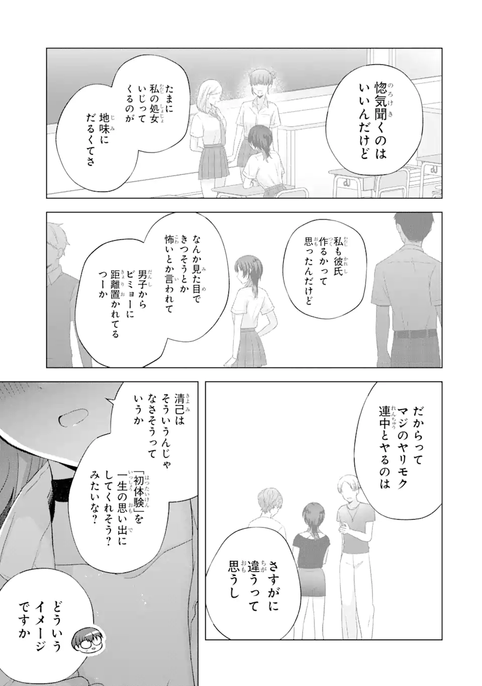 Nanjou-san wa Boku ni Dakaretai Chap 14.3 - Next Chap 15.3
