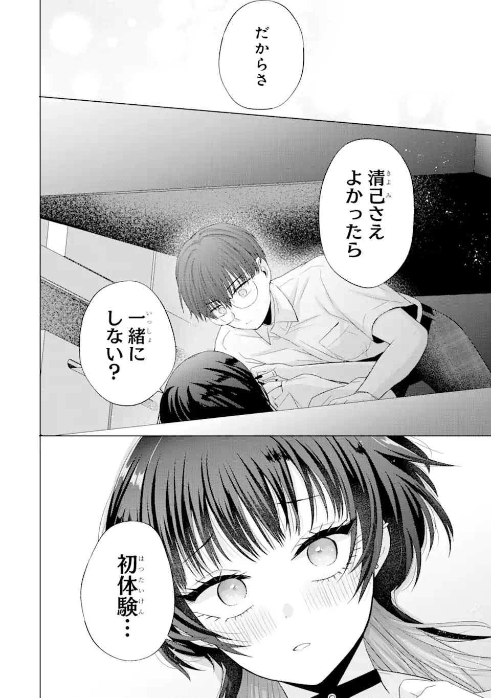 Nanjou-san wa Boku ni Dakaretai Chap 14.3 - Next Chap 15.3