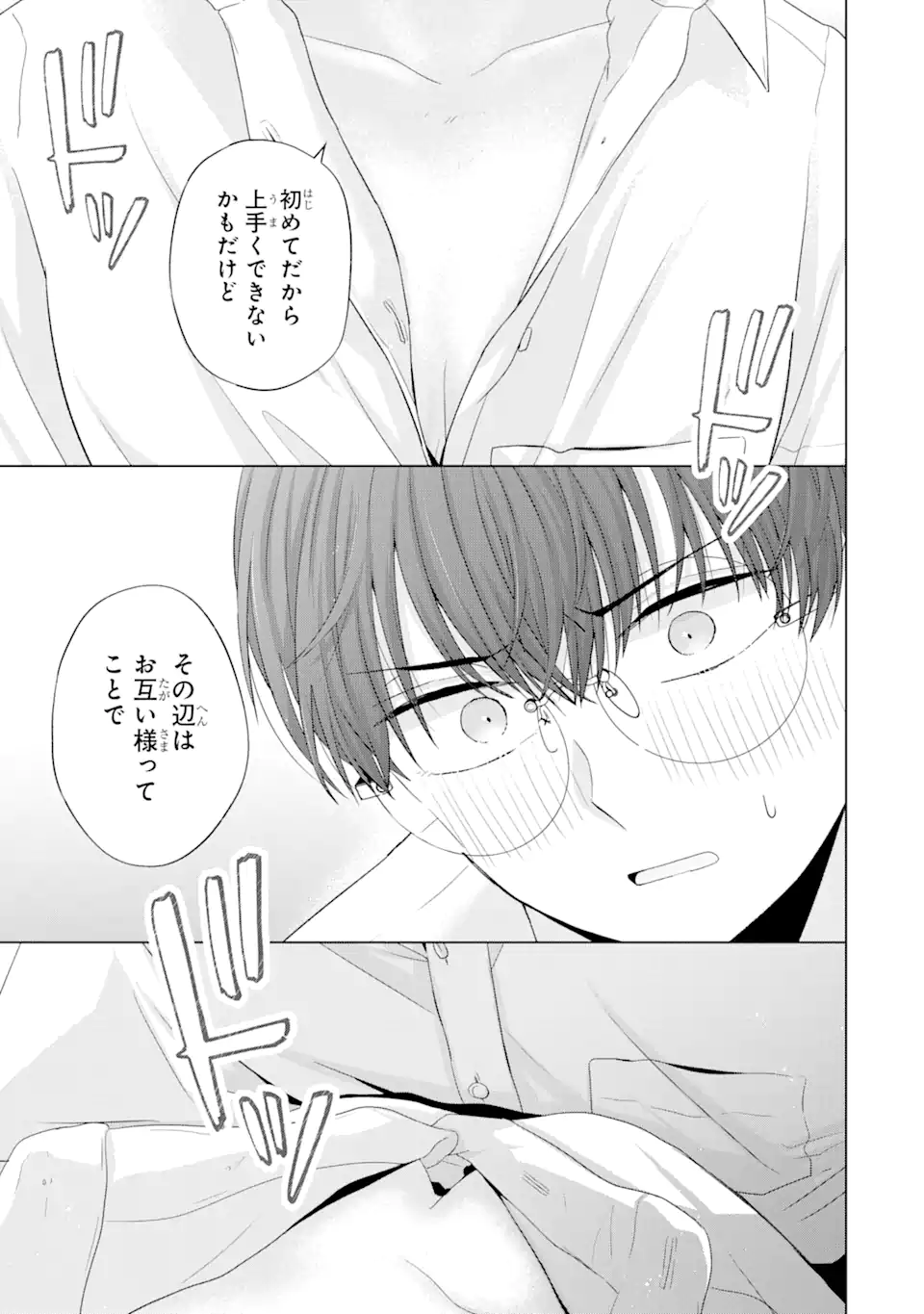 Nanjou-san wa Boku ni Dakaretai Chap 14.3 - Next Chap 15.3