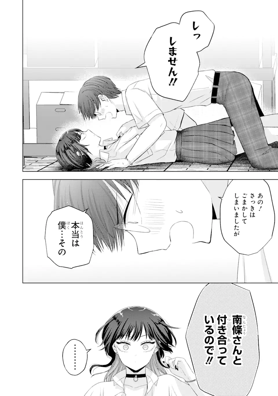 Nanjou-san wa Boku ni Dakaretai Chap 14.3 - Next Chap 15.3