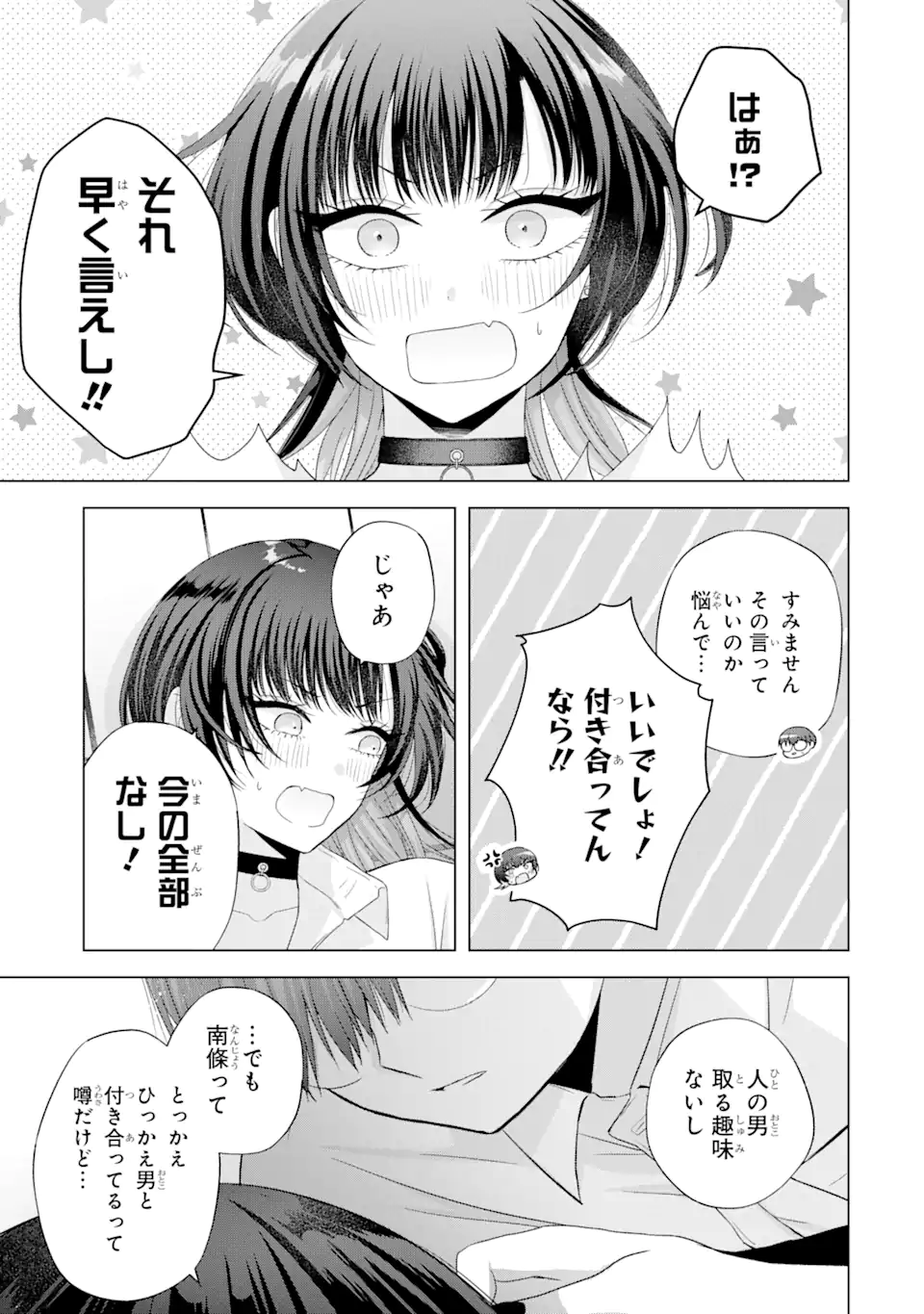 Nanjou-san wa Boku ni Dakaretai Chap 14.3 - Next Chap 15.3