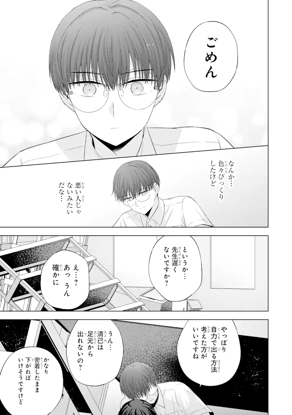 Nanjou-san wa Boku ni Dakaretai Chap 14.3 - Next Chap 15.3