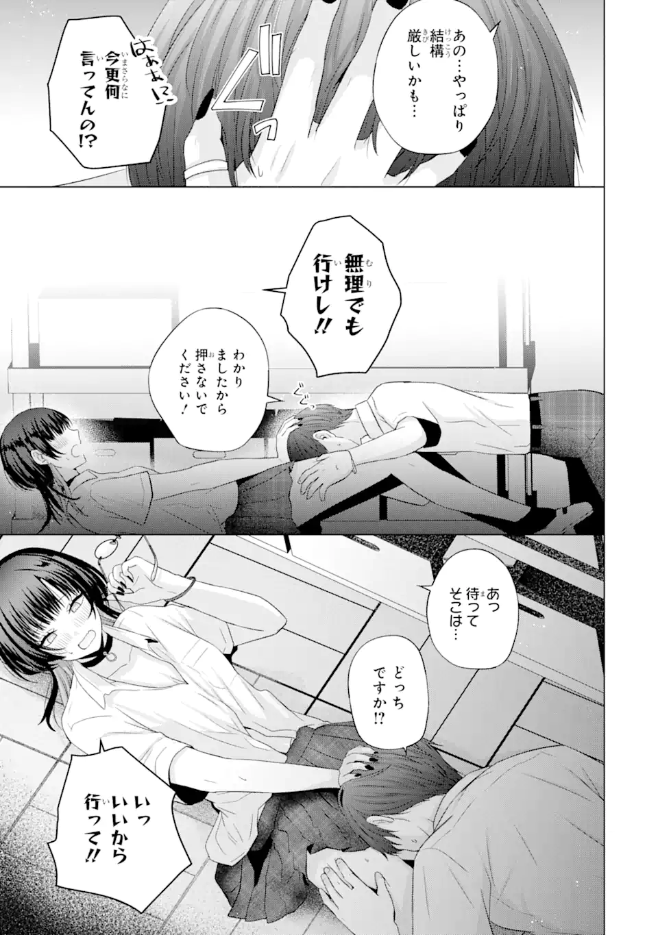 Nanjou-san wa Boku ni Dakaretai Chap 14.4 - Next Chap 15.4