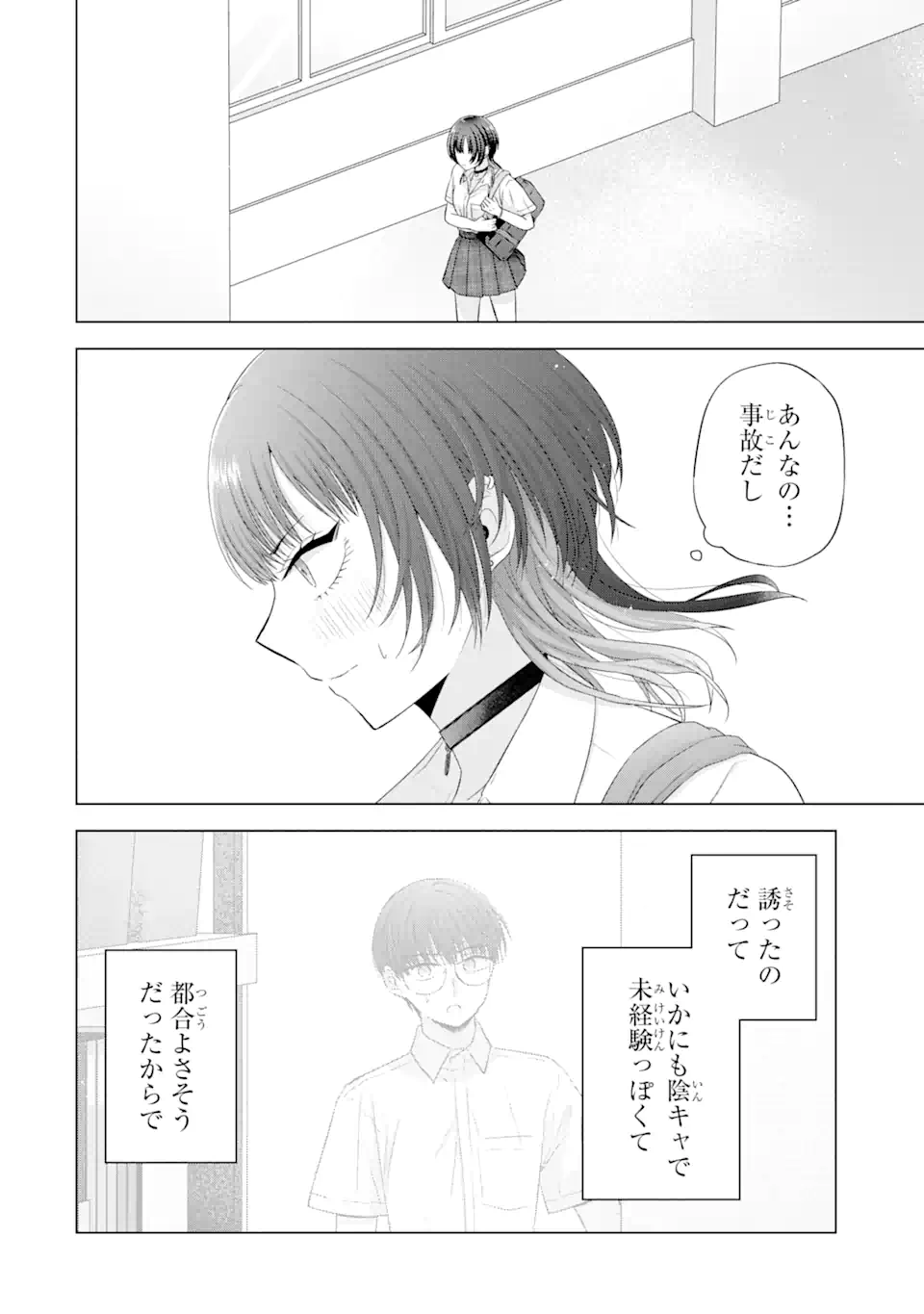 Nanjou-san wa Boku ni Dakaretai Chap 14.4 - Next Chap 15.4