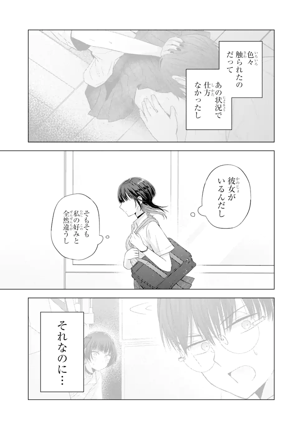 Nanjou-san wa Boku ni Dakaretai Chap 14.4 - Next Chap 15.4