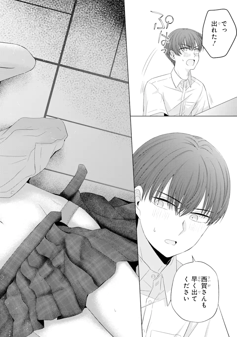 Nanjou-san wa Boku ni Dakaretai Chap 14.4 - Next Chap 15.4