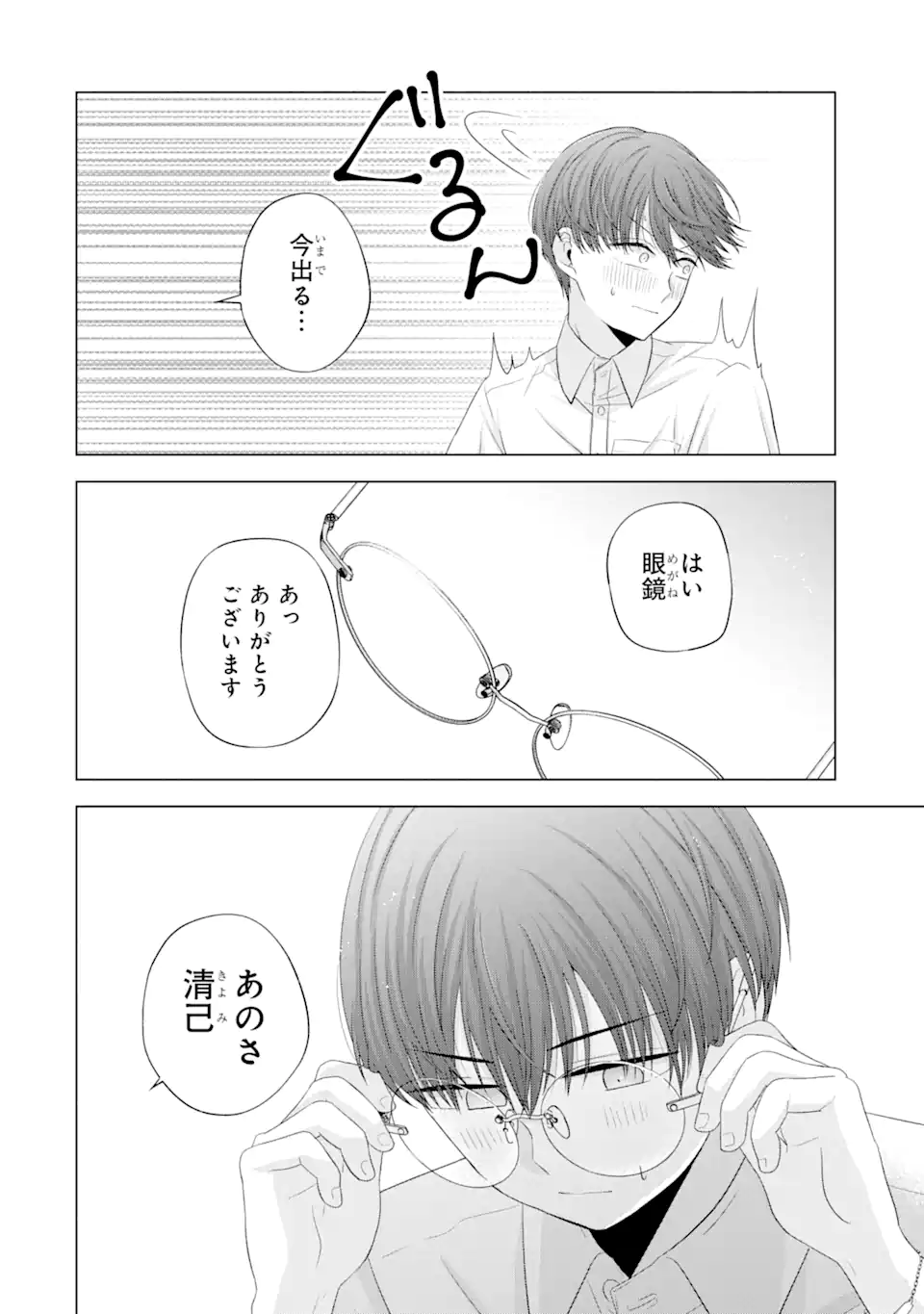 Nanjou-san wa Boku ni Dakaretai Chap 14.4 - Next Chap 15.4