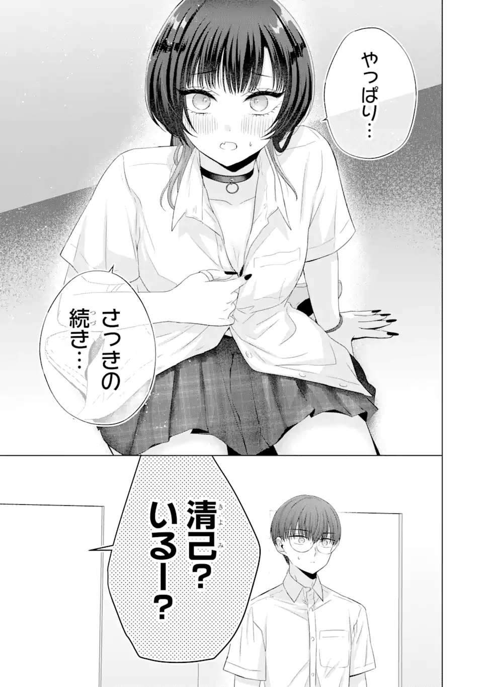 Nanjou-san wa Boku ni Dakaretai Chap 14.4 - Next Chap 15.4
