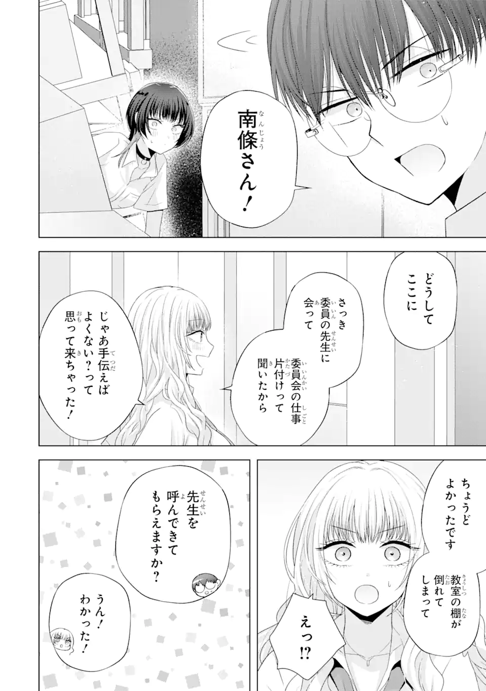 Nanjou-san wa Boku ni Dakaretai Chap 14.4 - Next Chap 15.4