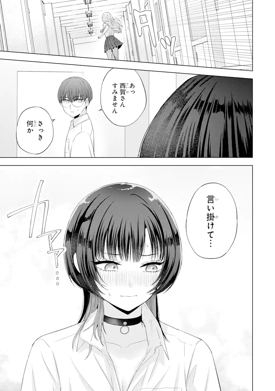 Nanjou-san wa Boku ni Dakaretai Chap 14.4 - Next Chap 15.4