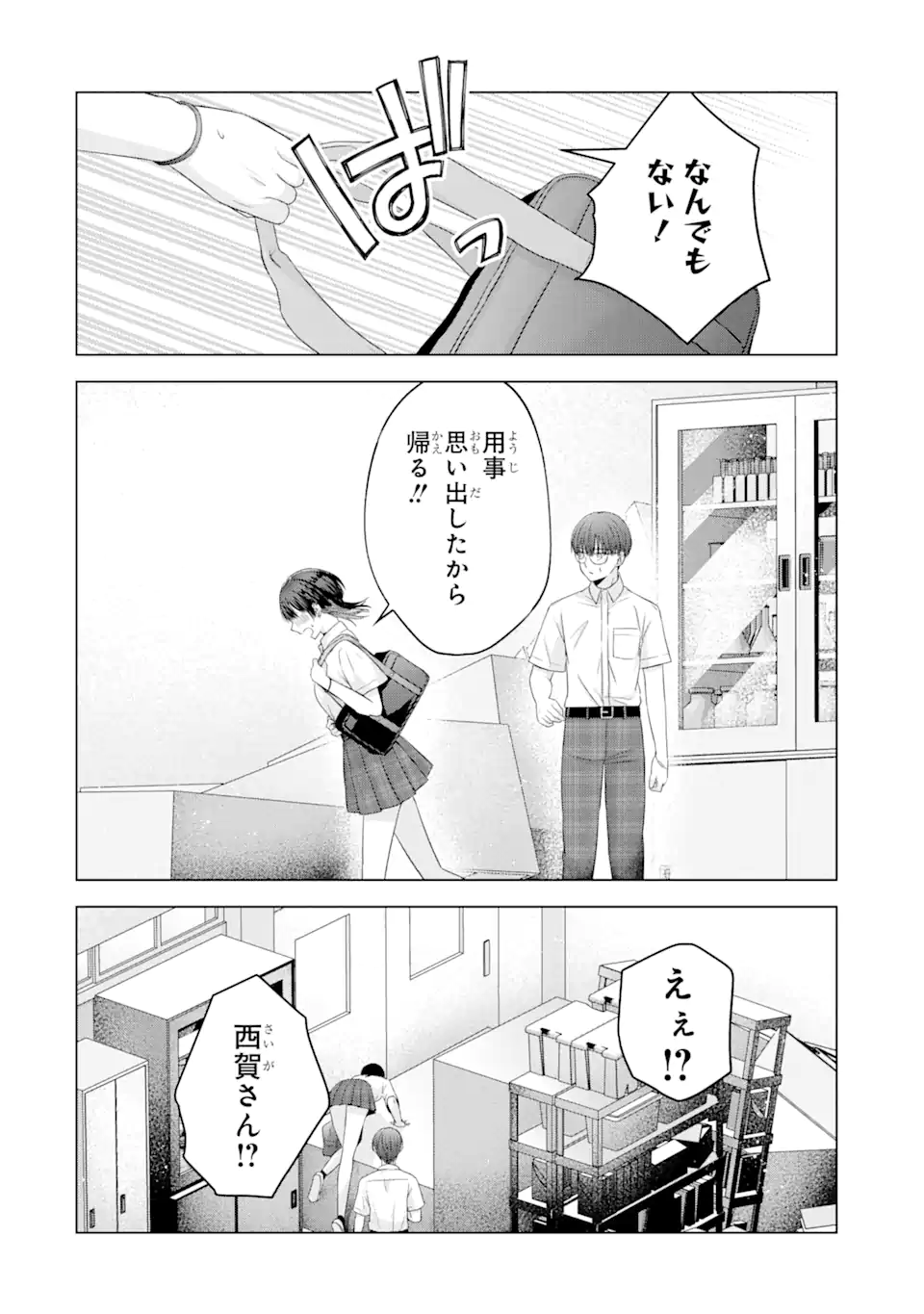Nanjou-san wa Boku ni Dakaretai Chap 14.4 - Next Chap 15.4