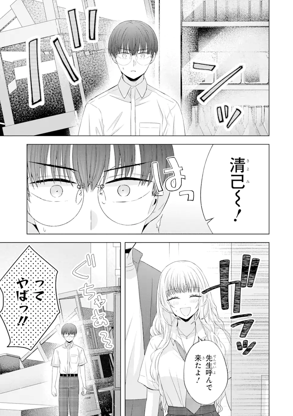 Nanjou-san wa Boku ni Dakaretai Chap 14.4 - Next Chap 15.4
