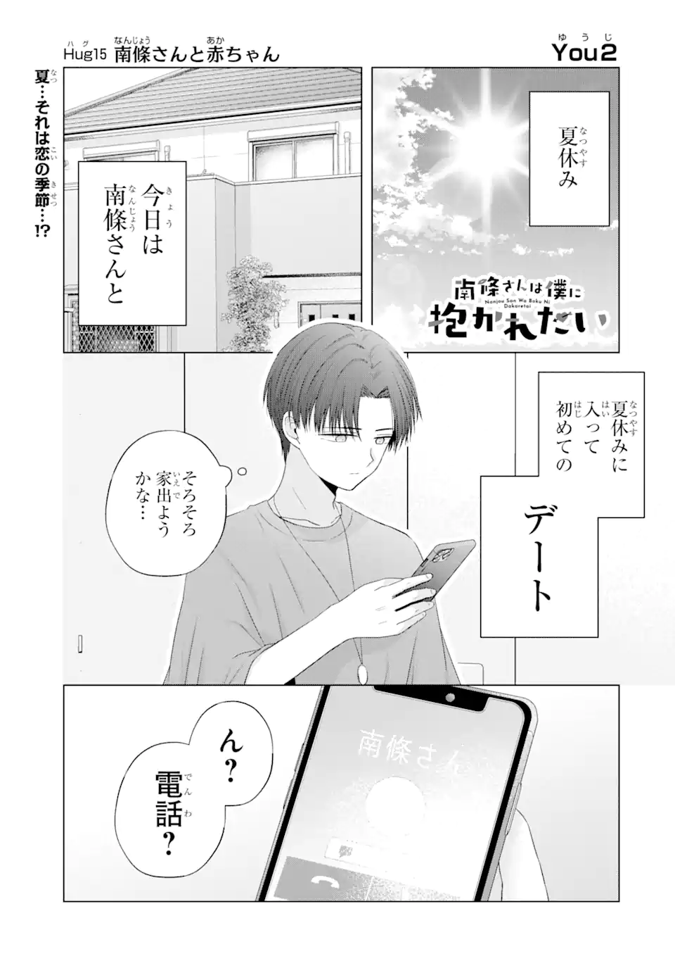 Nanjou-san wa Boku ni Dakaretai Chap 15.1 - Next Chap 16.1