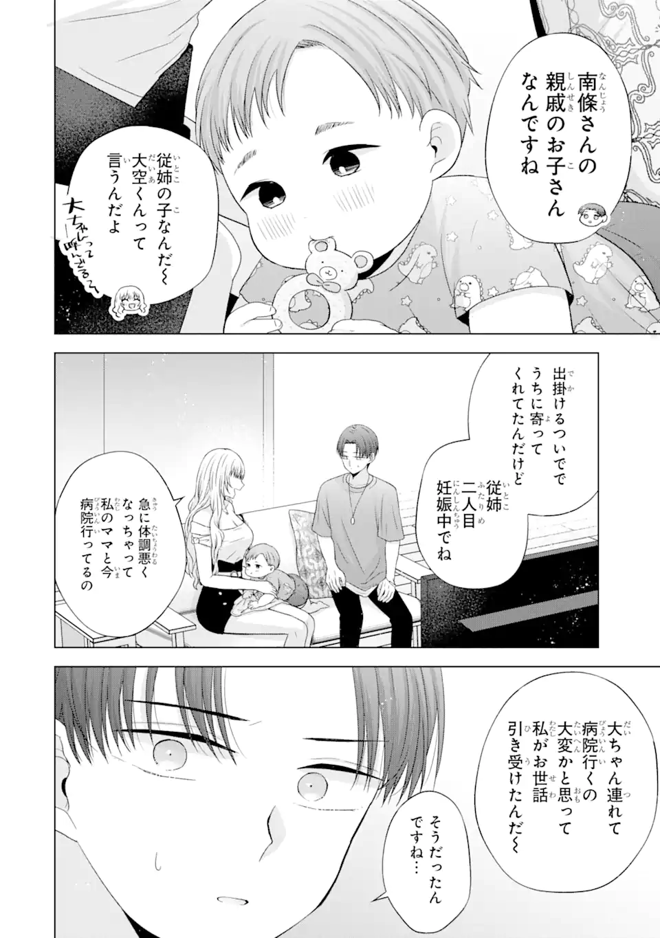 Nanjou-san wa Boku ni Dakaretai Chap 15.1 - Next Chap 16.1