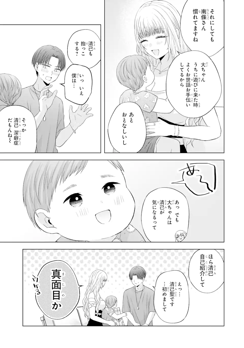 Nanjou-san wa Boku ni Dakaretai Chap 15.1 - Next Chap 16.1