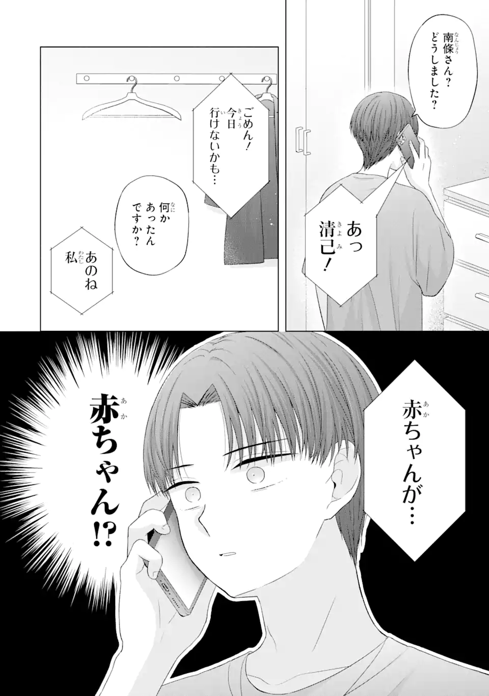 Nanjou-san wa Boku ni Dakaretai Chap 15.1 - Next Chap 16.1