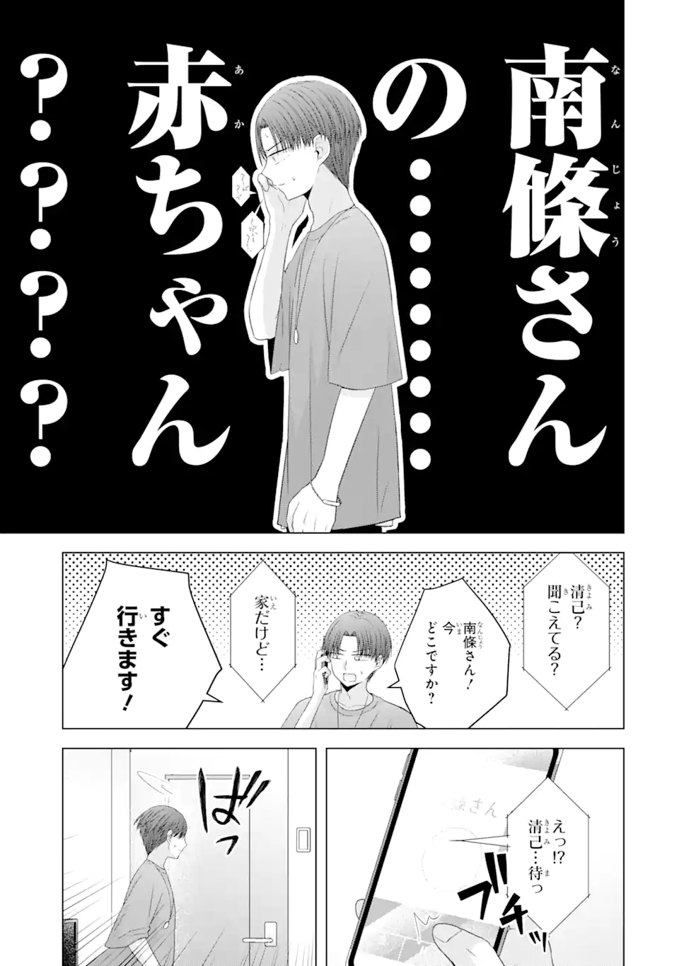 Nanjou-san wa Boku ni Dakaretai Chap 15.1 - Next Chap 16.1