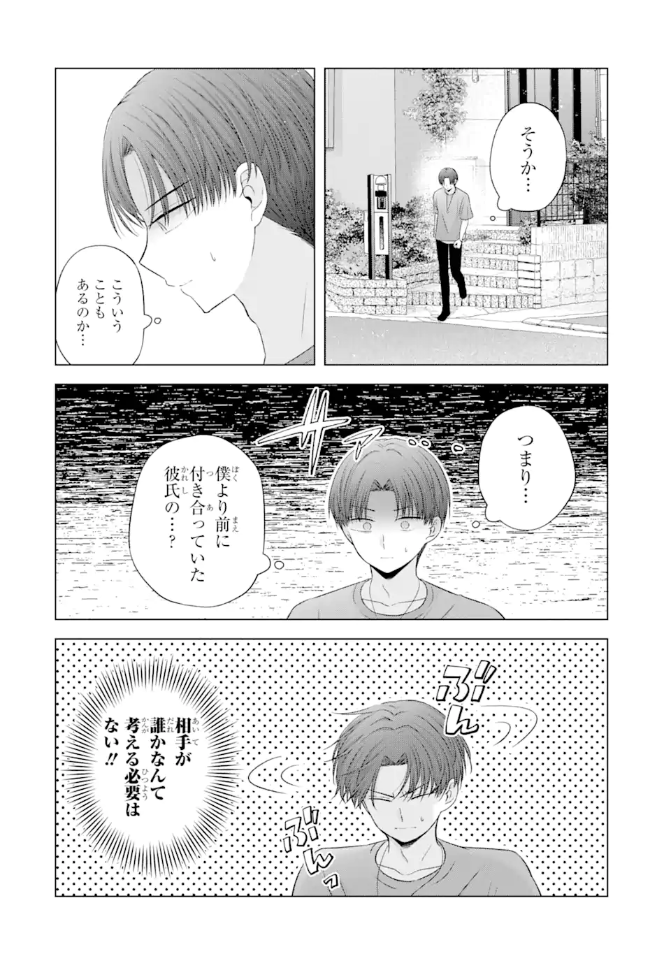 Nanjou-san wa Boku ni Dakaretai Chap 15.1 - Next Chap 16.1