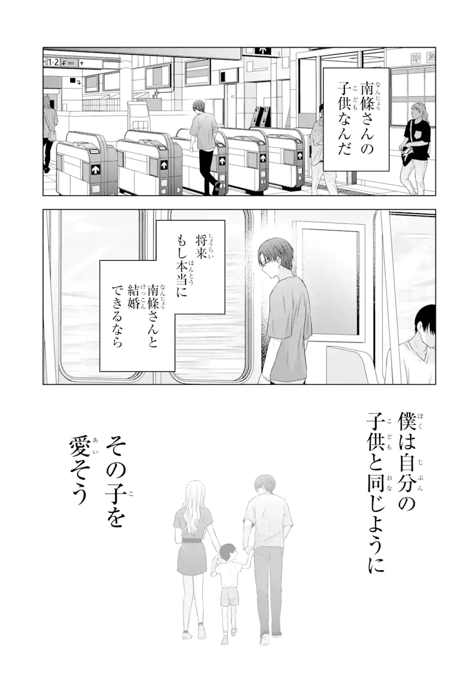 Nanjou-san wa Boku ni Dakaretai Chap 15.1 - Next Chap 16.1