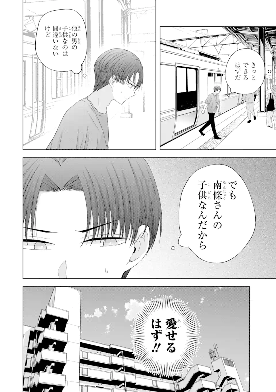 Nanjou-san wa Boku ni Dakaretai Chap 15.1 - Next Chap 16.1
