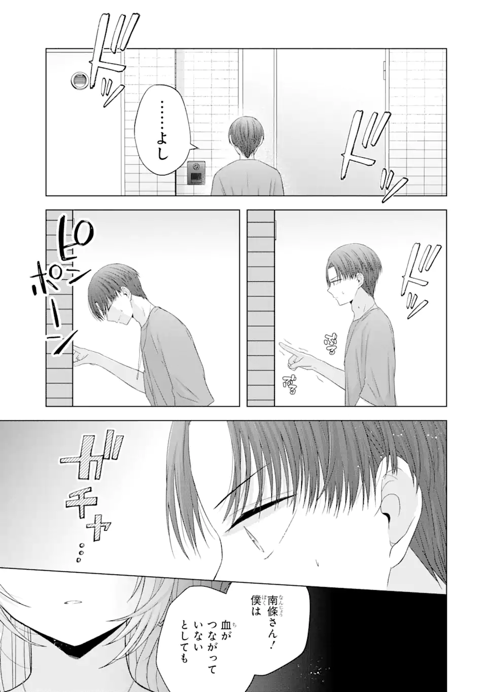Nanjou-san wa Boku ni Dakaretai Chap 15.1 - Next Chap 16.1