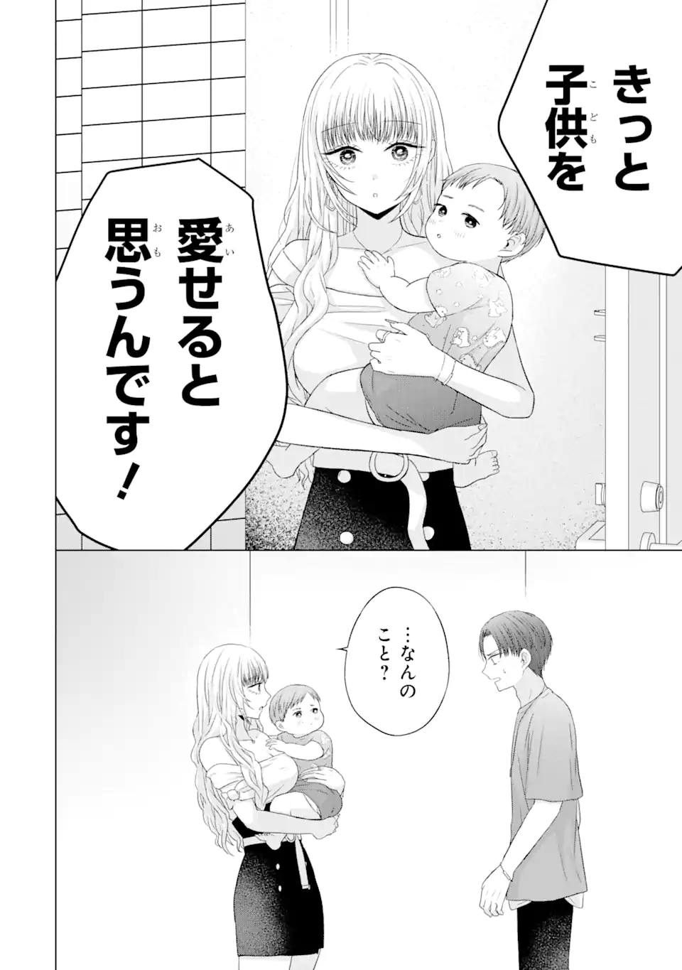 Nanjou-san wa Boku ni Dakaretai Chap 15.1 - Next Chap 16.1