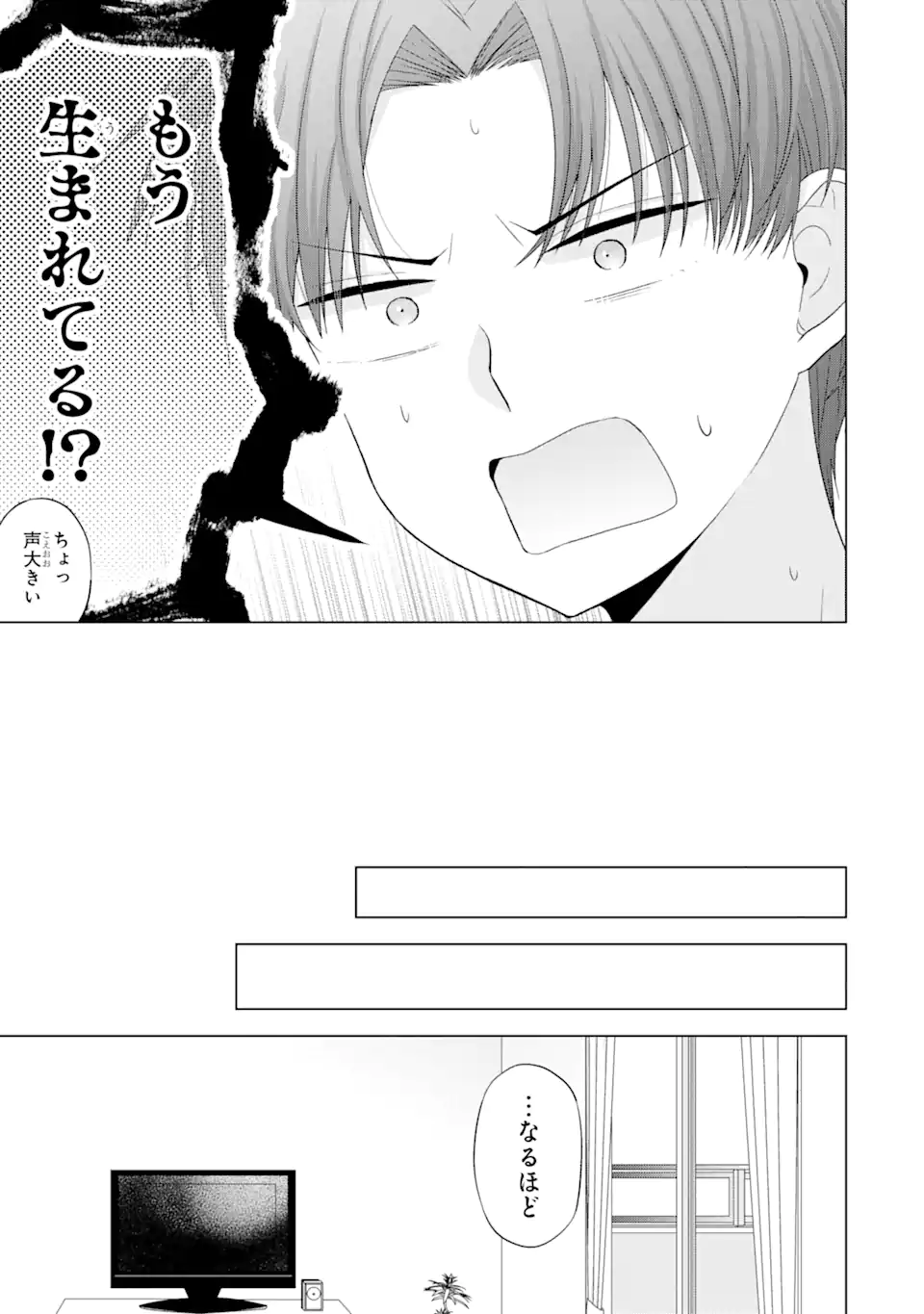 Nanjou-san wa Boku ni Dakaretai Chap 15.1 - Next Chap 16.1