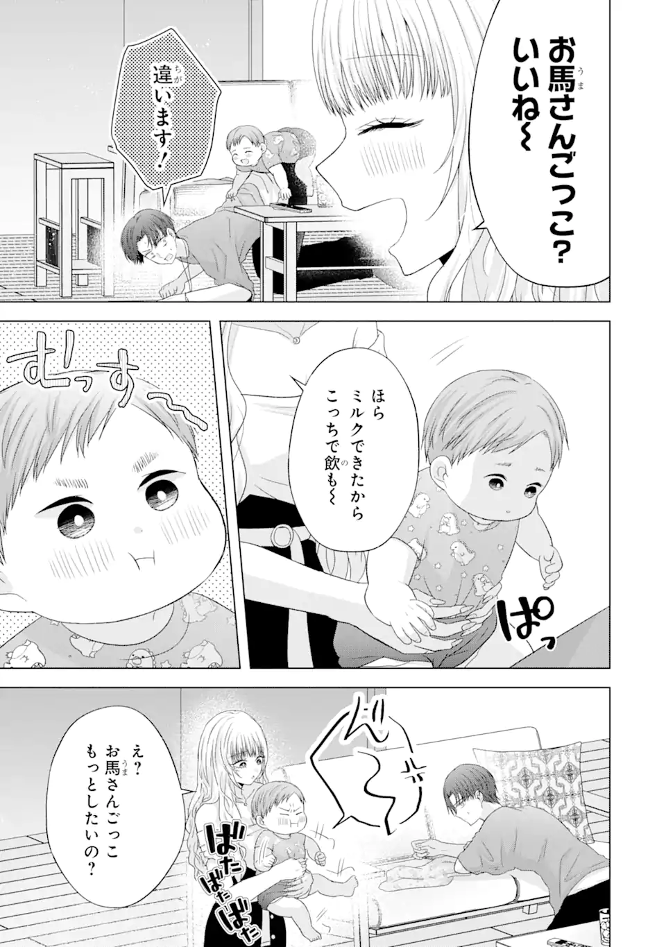 Nanjou-san wa Boku ni Dakaretai Chap 15.3 - Next Chap 16.3