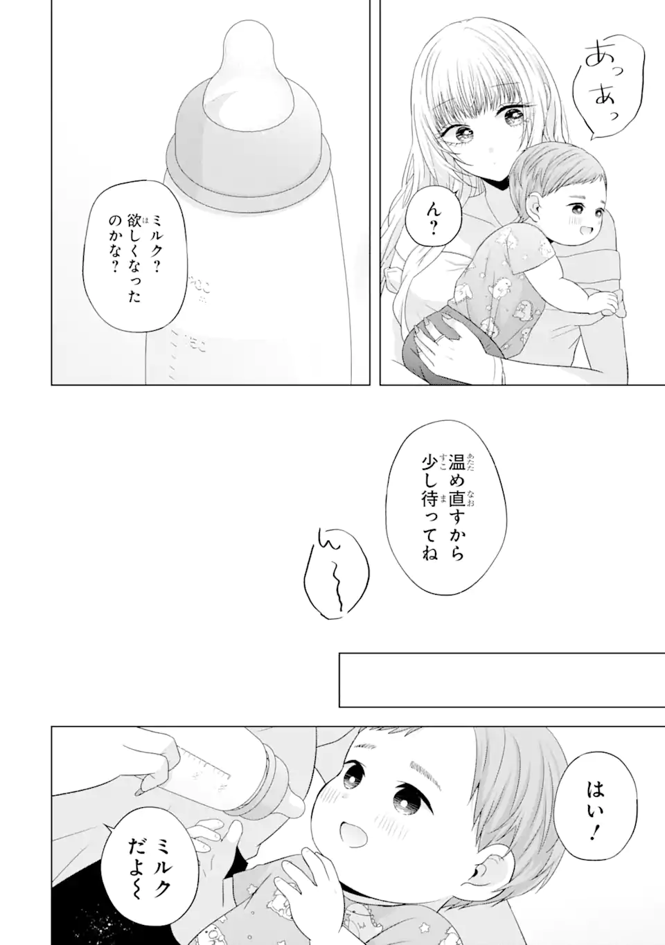 Nanjou-san wa Boku ni Dakaretai Chap 15.3 - Next Chap 16.3