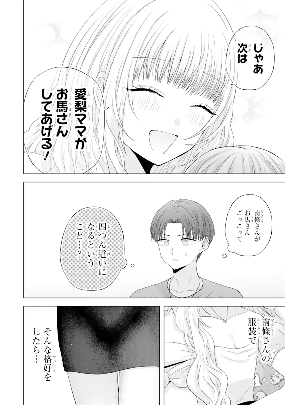 Nanjou-san wa Boku ni Dakaretai Chap 15.3 - Next Chap 16.3