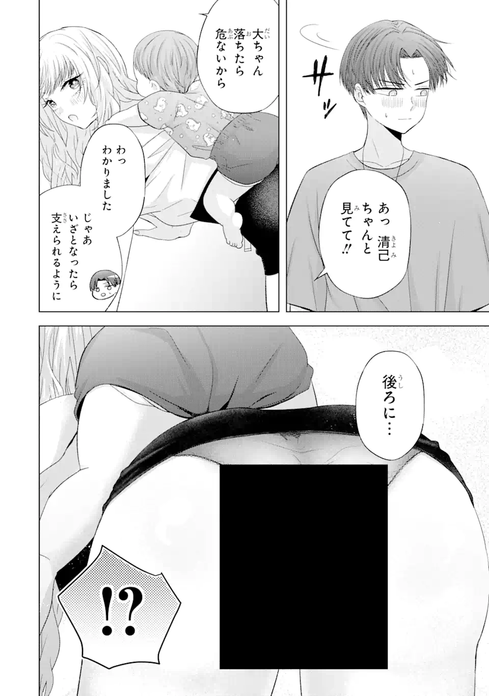 Nanjou-san wa Boku ni Dakaretai Chap 15.3 - Next Chap 16.3