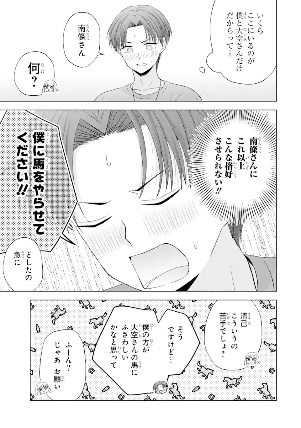Nanjou-san wa Boku ni Dakaretai Chap 15.3 - Next Chap 16.3