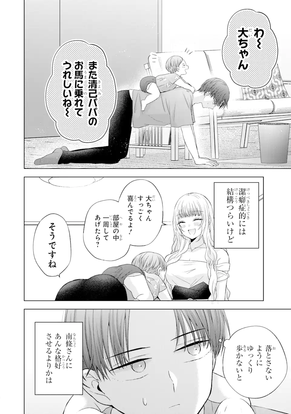 Nanjou-san wa Boku ni Dakaretai Chap 15.3 - Next Chap 16.3