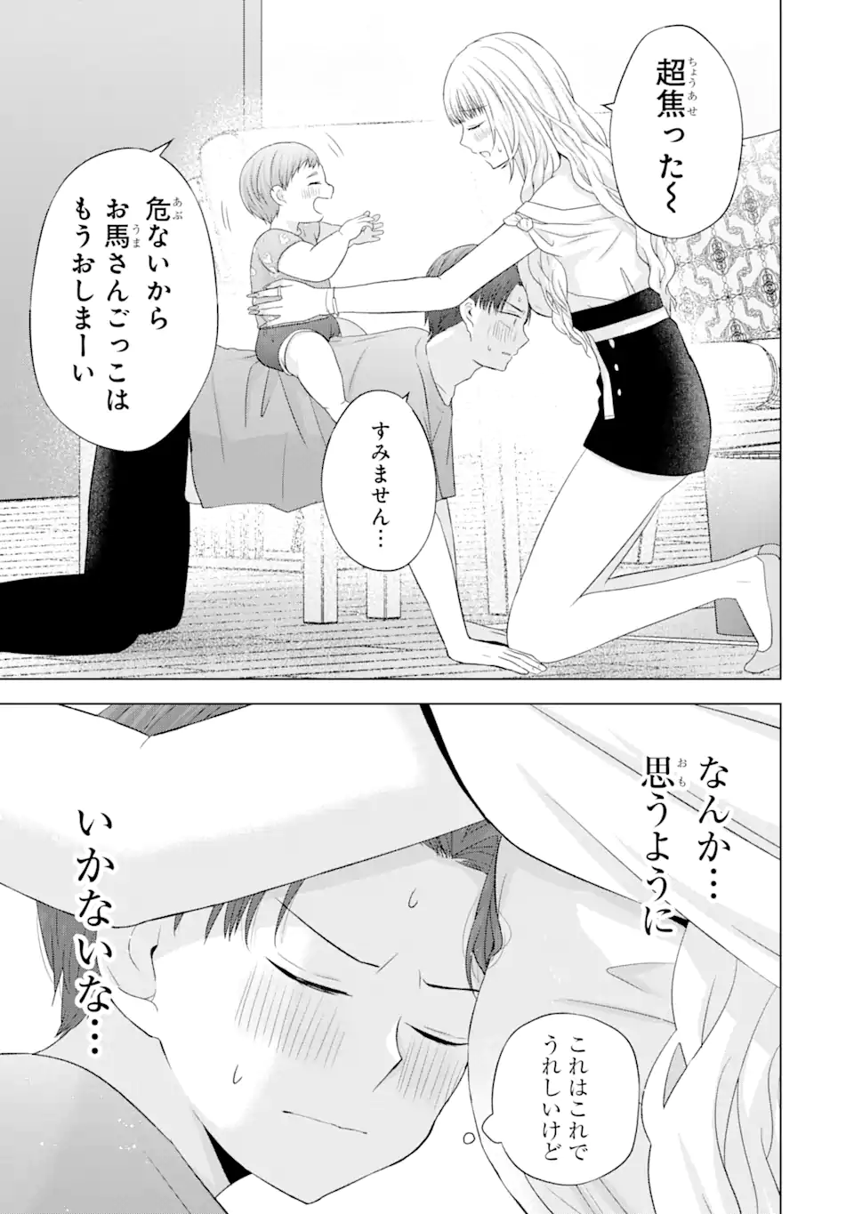 Nanjou-san wa Boku ni Dakaretai Chap 15.3 - Next Chap 16.3