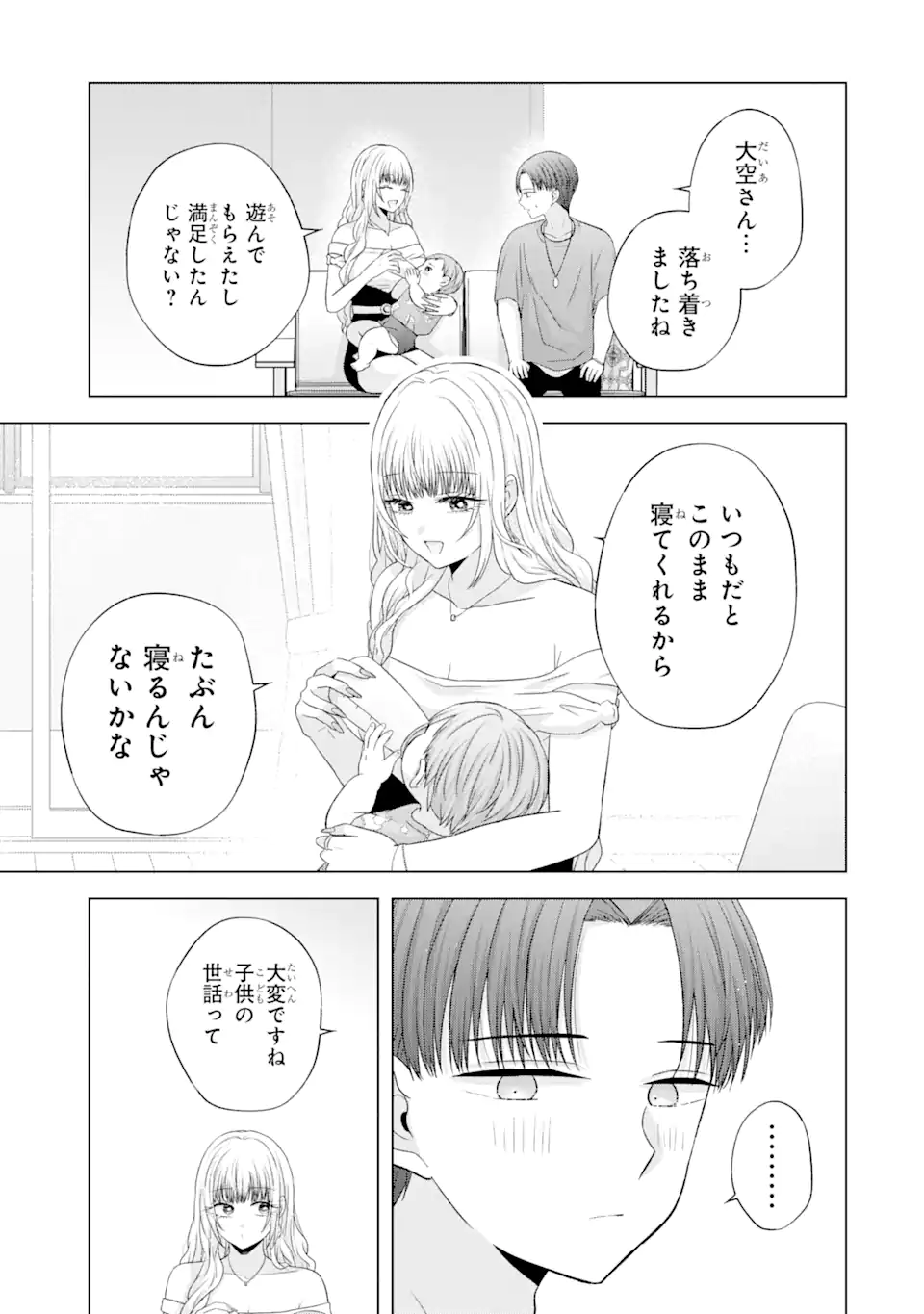 Nanjou-san wa Boku ni Dakaretai Chap 15.4 - Next Chap 16.4