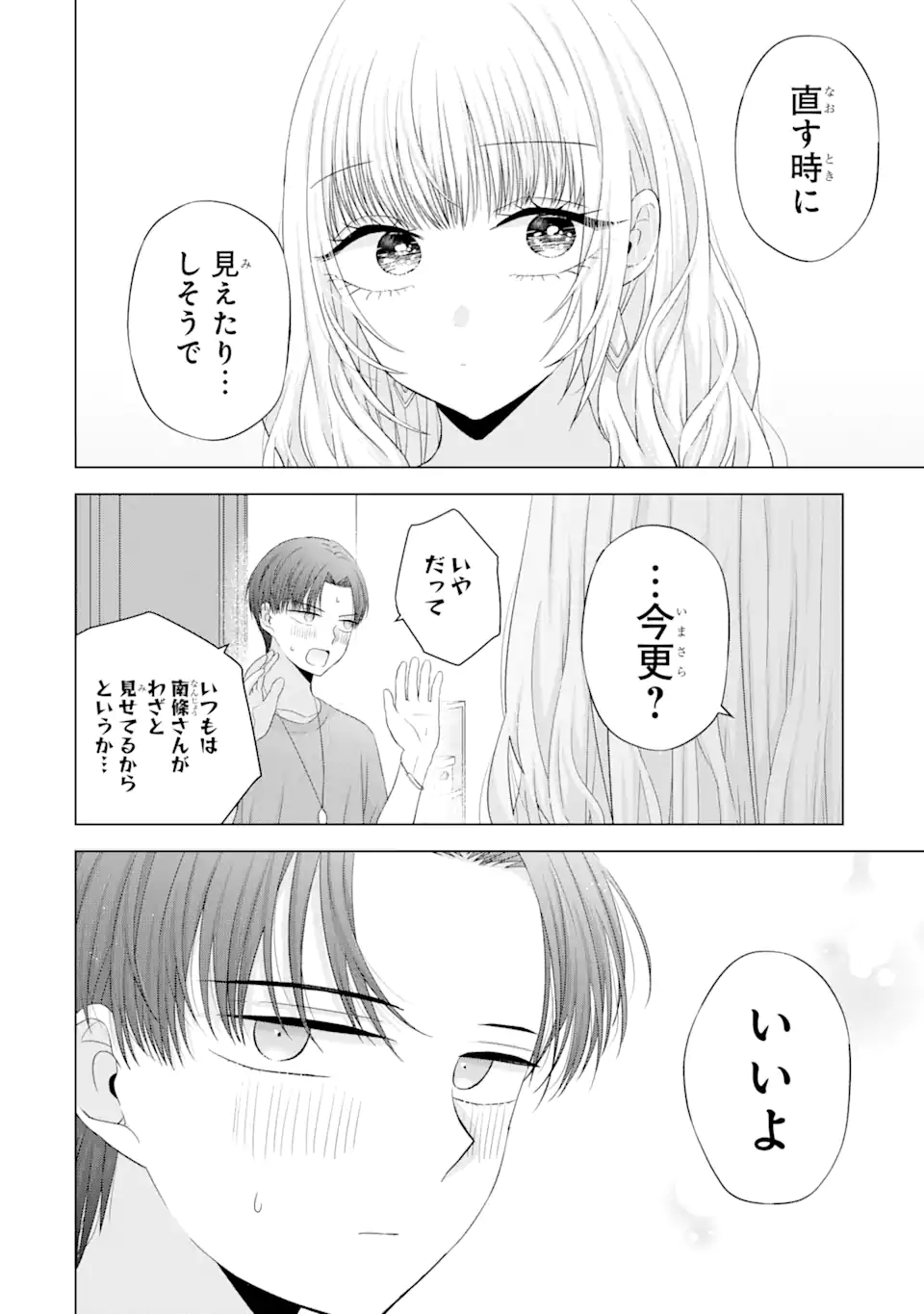 Nanjou-san wa Boku ni Dakaretai Chap 15.4 - Next Chap 16.4