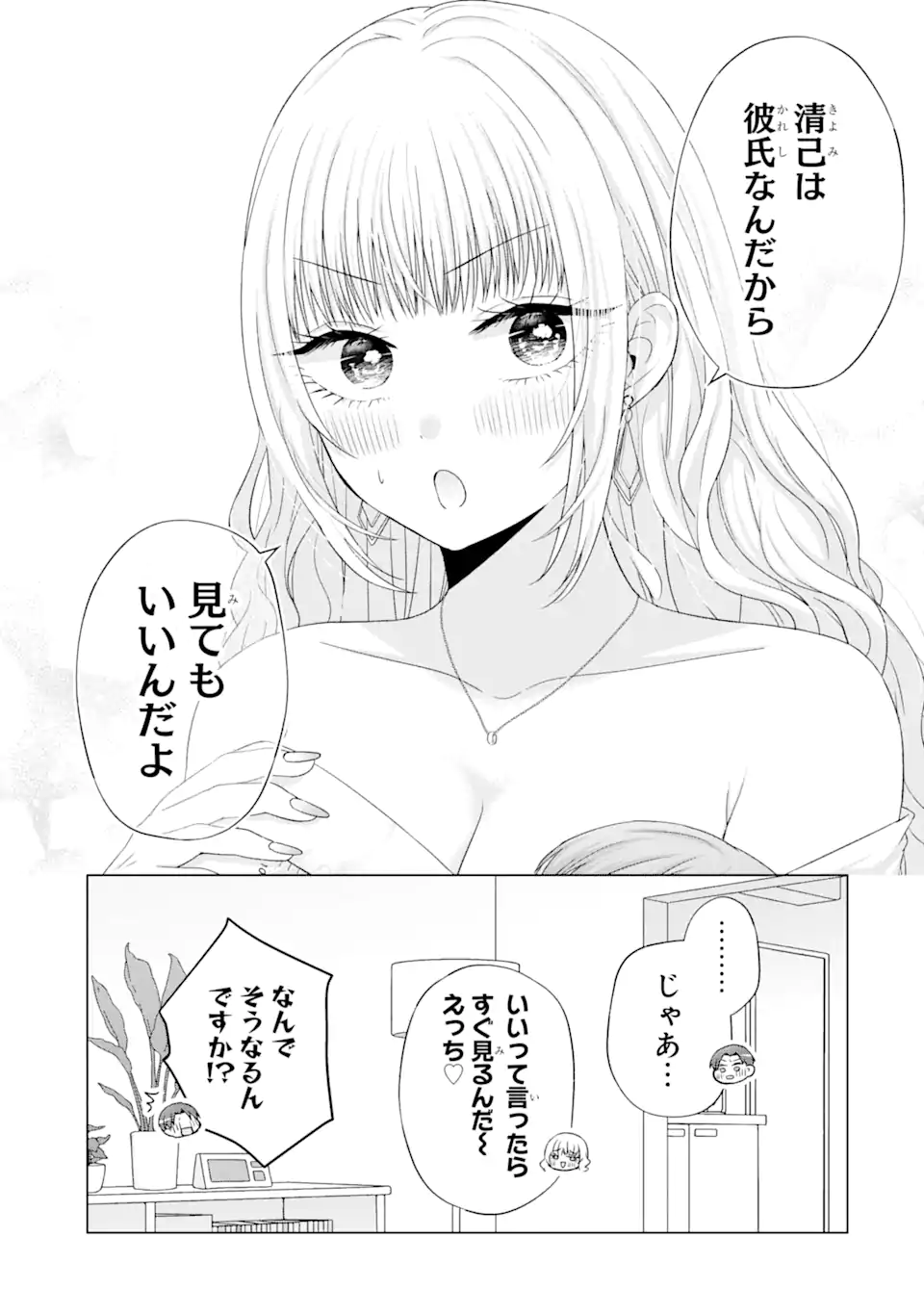 Nanjou-san wa Boku ni Dakaretai Chap 15.4 - Next Chap 16.4