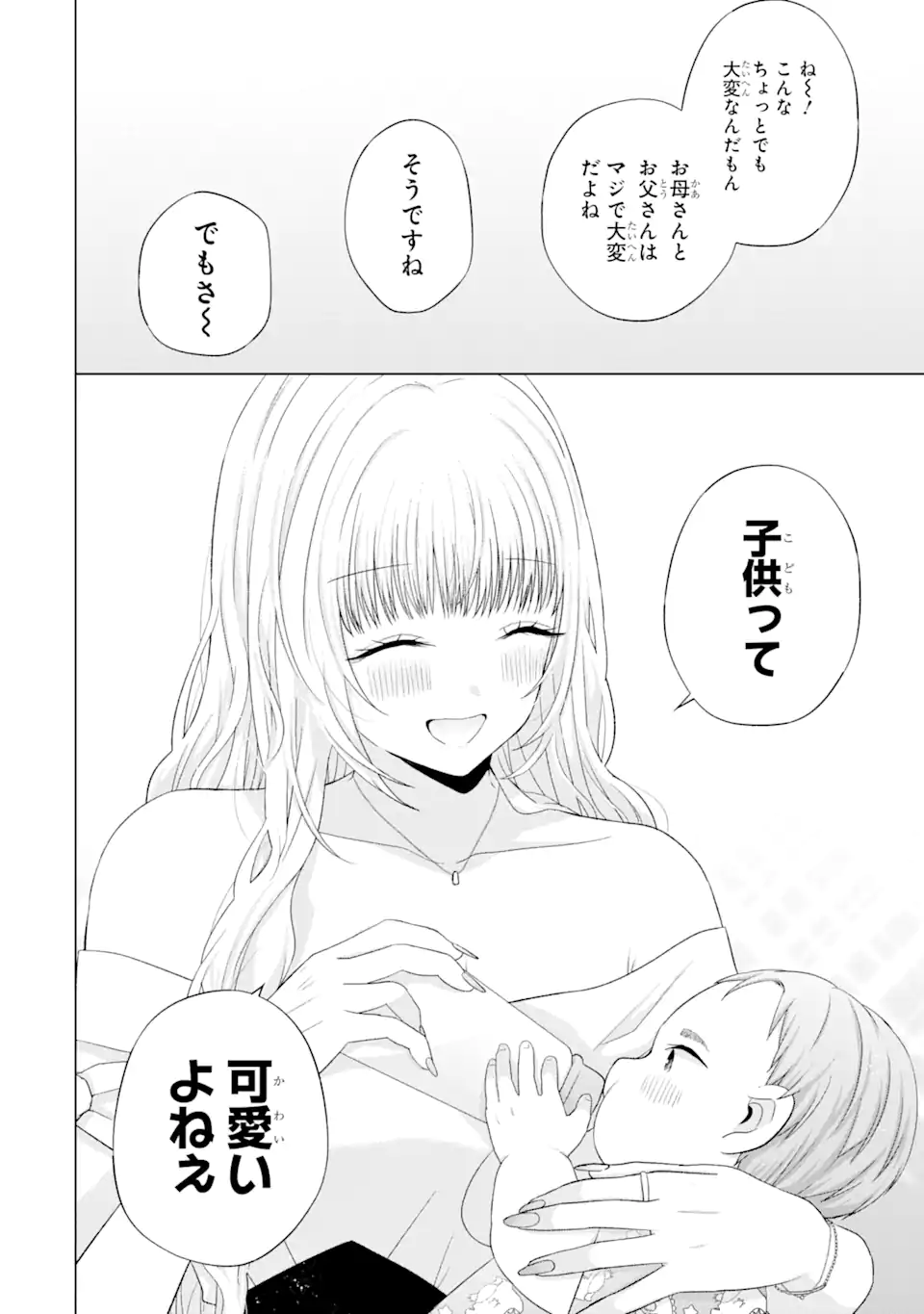 Nanjou-san wa Boku ni Dakaretai Chap 15.4 - Next Chap 16.4