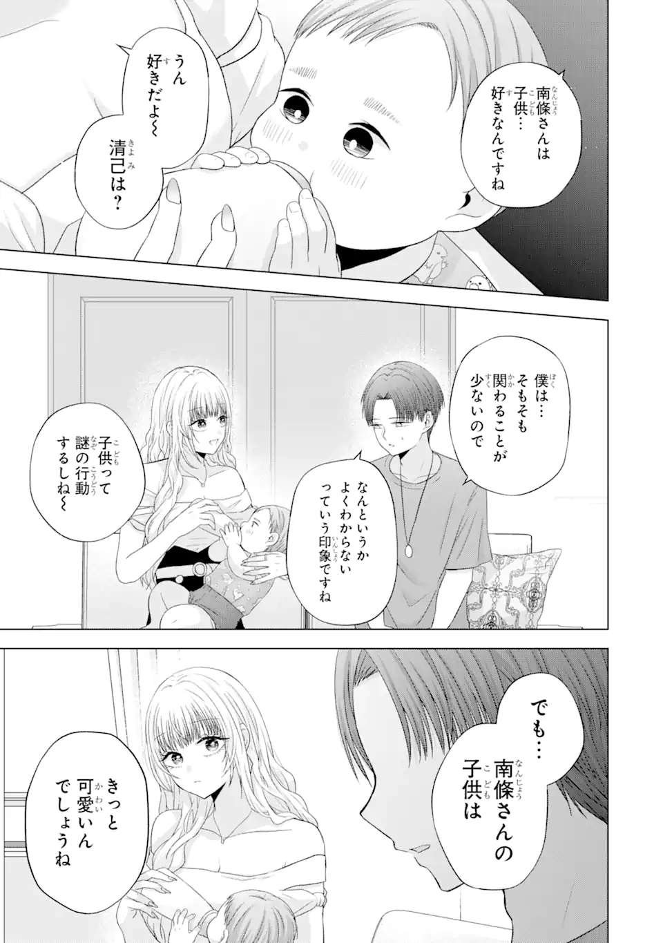 Nanjou-san wa Boku ni Dakaretai Chap 15.4 - Next Chap 16.4