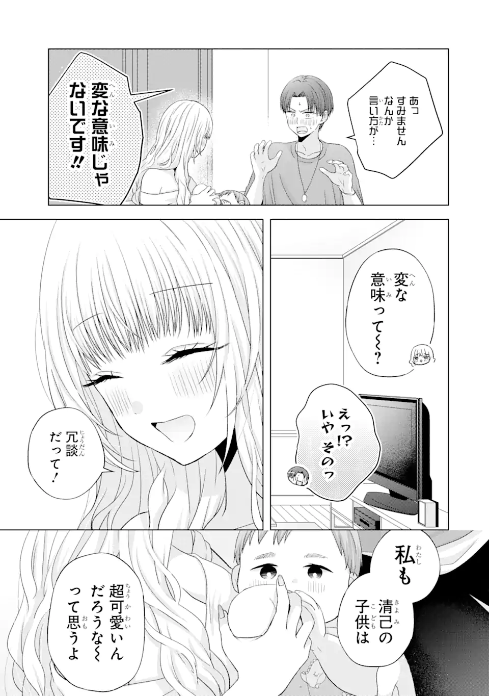Nanjou-san wa Boku ni Dakaretai Chap 15.4 - Next Chap 16.4