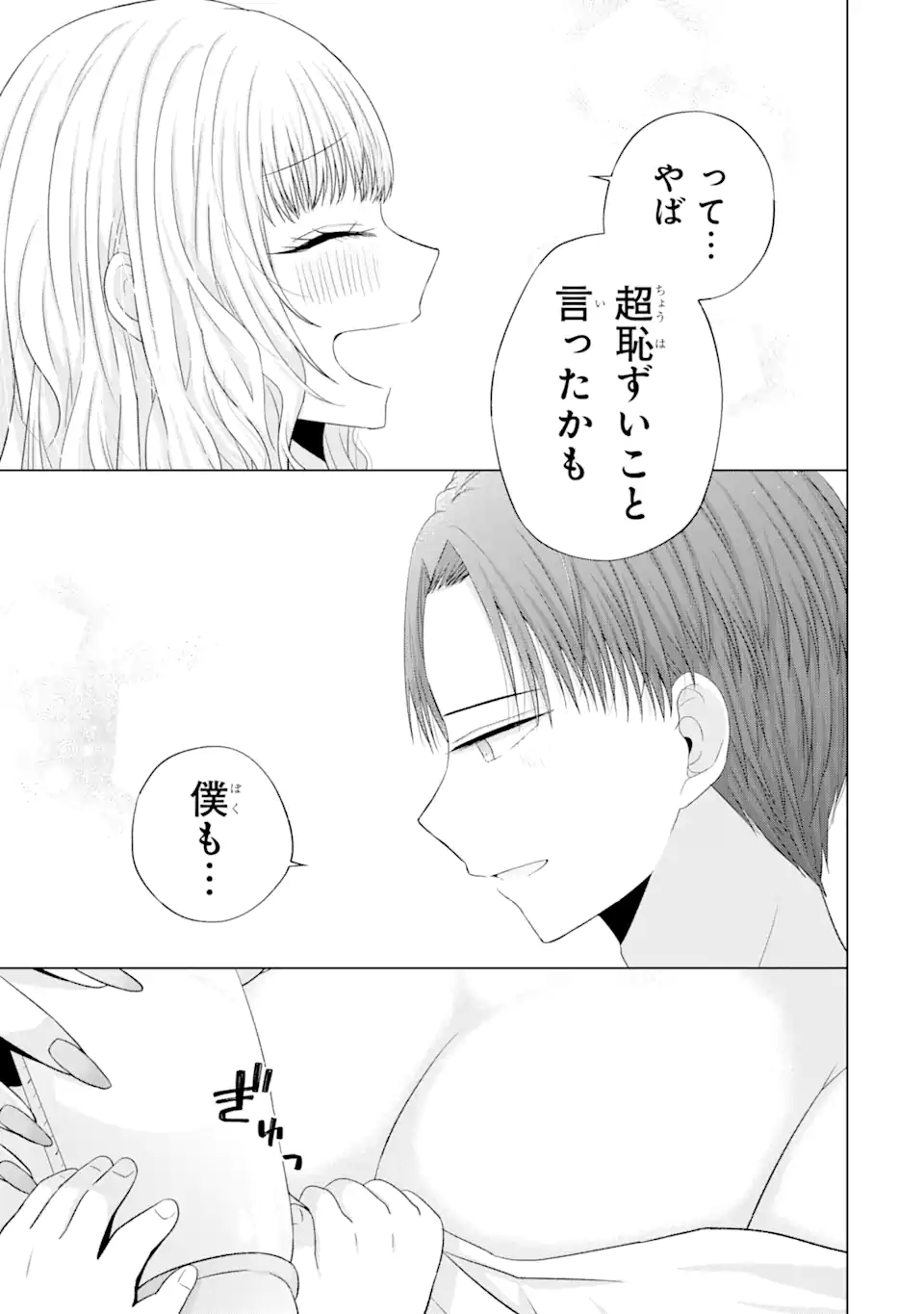 Nanjou-san wa Boku ni Dakaretai Chap 15.4 - Next Chap 16.4