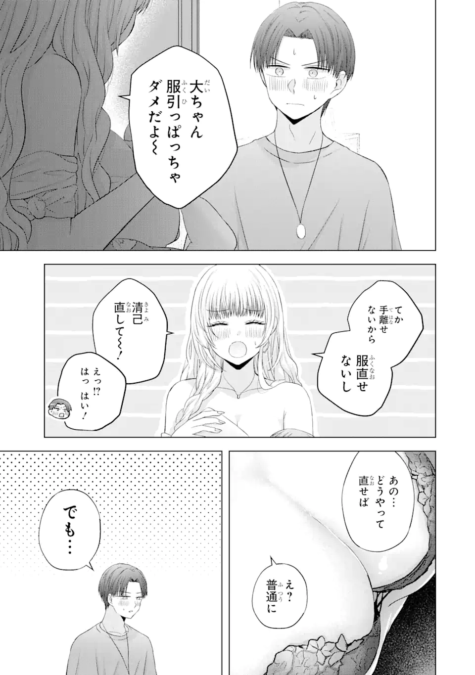 Nanjou-san wa Boku ni Dakaretai Chap 15.4 - Next Chap 16.4