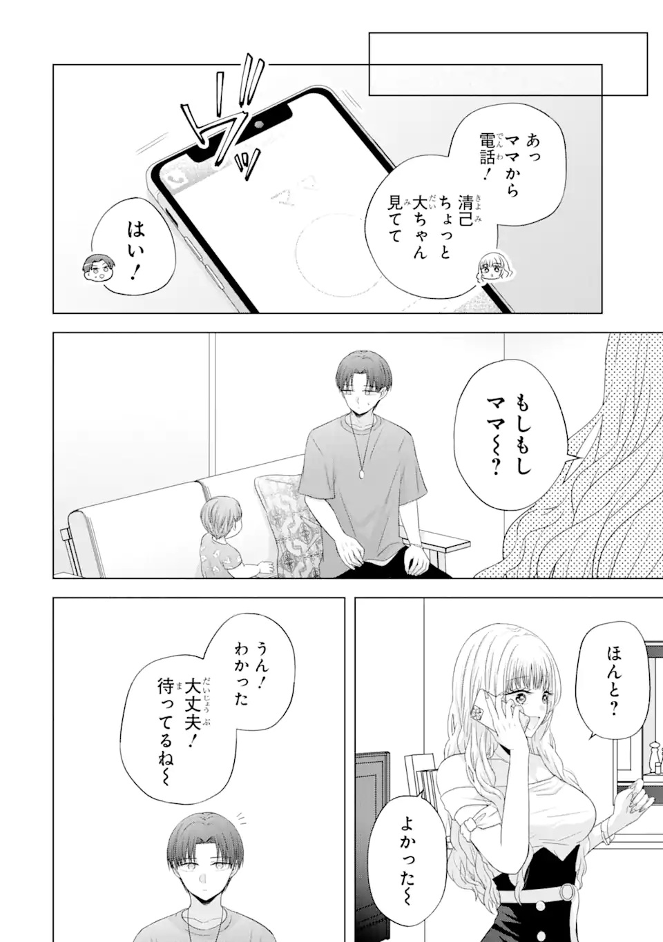 Nanjou-san wa Boku ni Dakaretai Chap 15.5 - Next Chap 16.5