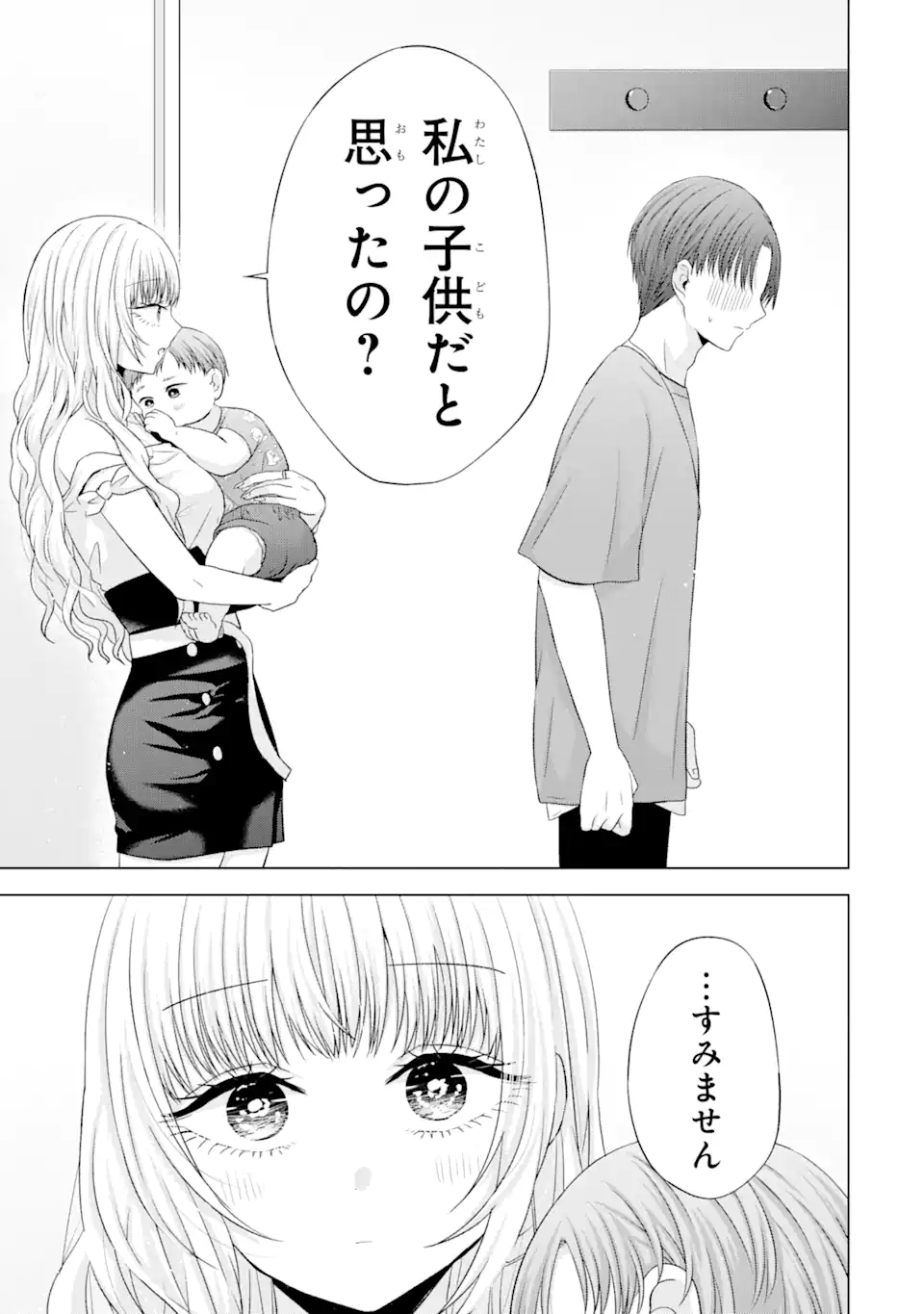 Nanjou-san wa Boku ni Dakaretai Chap 15.5 - Next Chap 16.5
