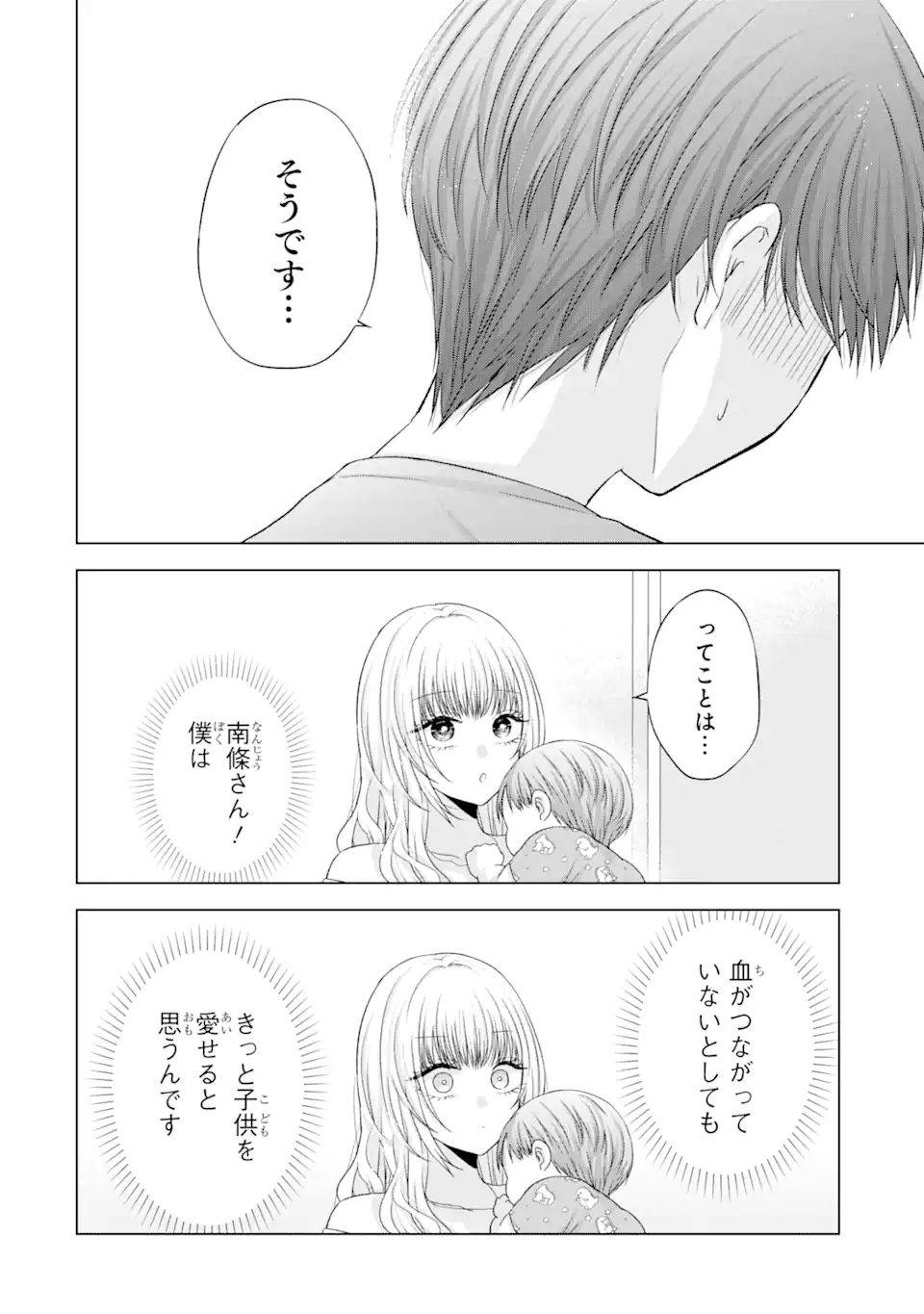 Nanjou-san wa Boku ni Dakaretai Chap 15.5 - Next Chap 16.5