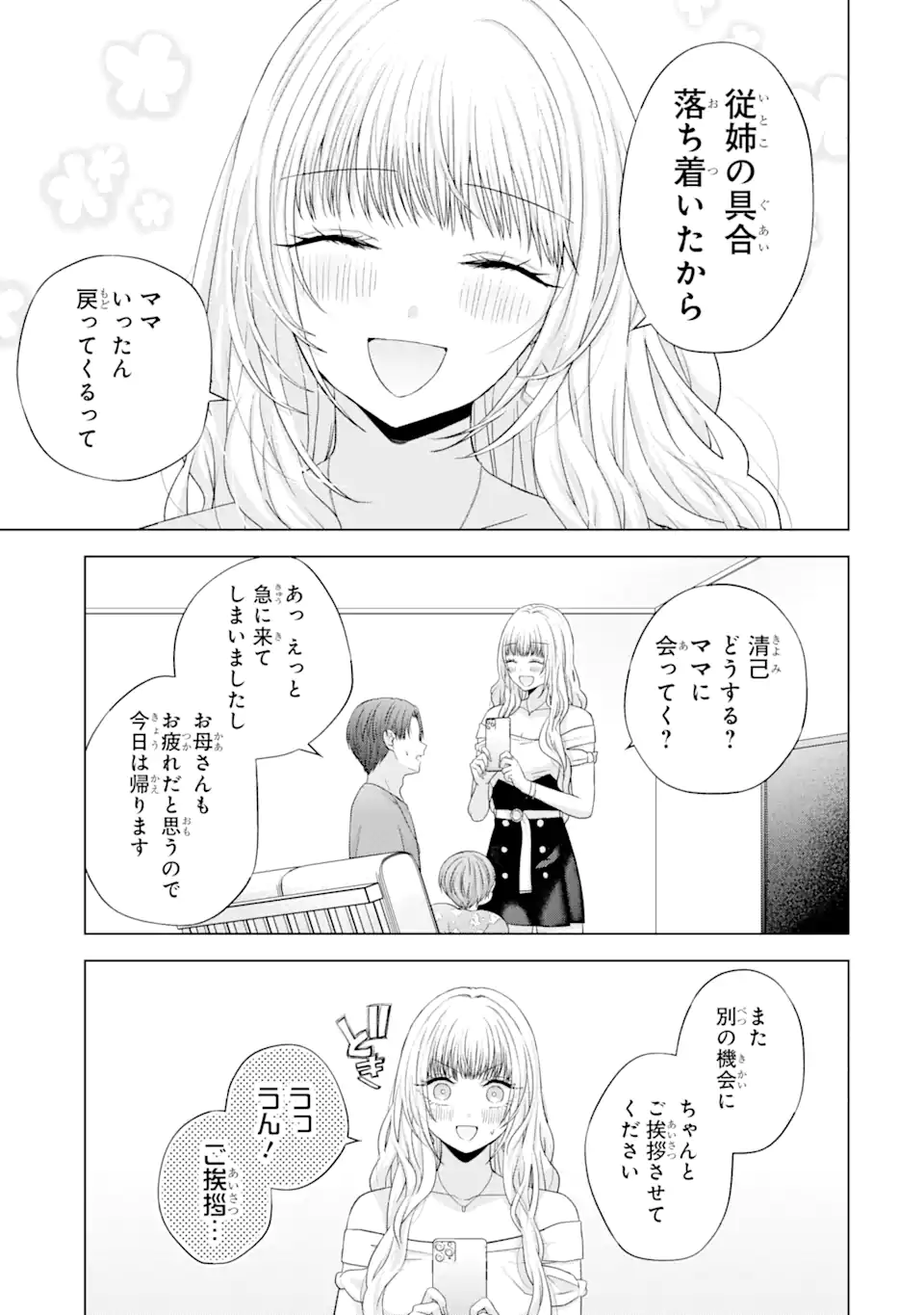 Nanjou-san wa Boku ni Dakaretai Chap 15.5 - Next Chap 16.5