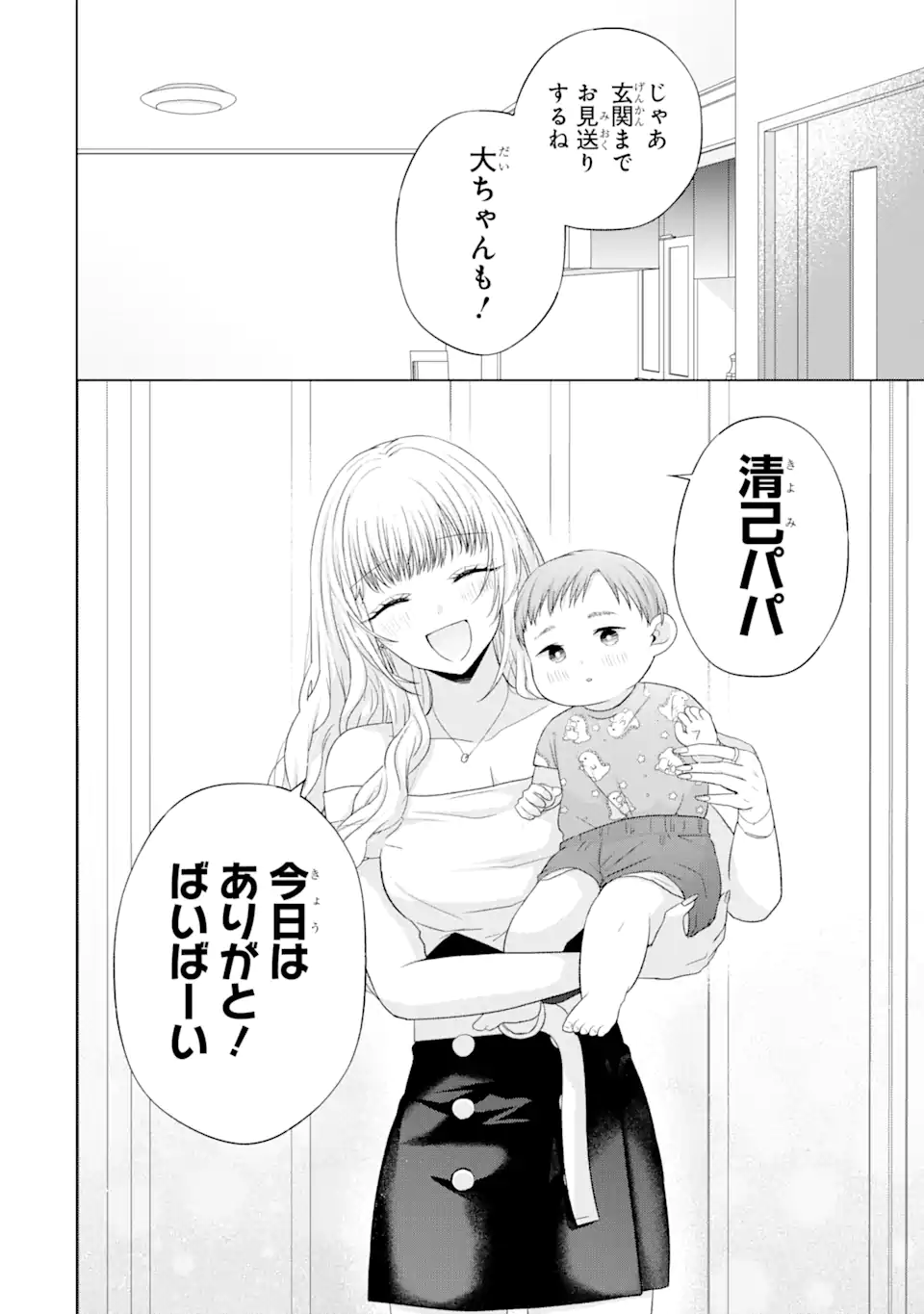 Nanjou-san wa Boku ni Dakaretai Chap 15.5 - Next Chap 16.5