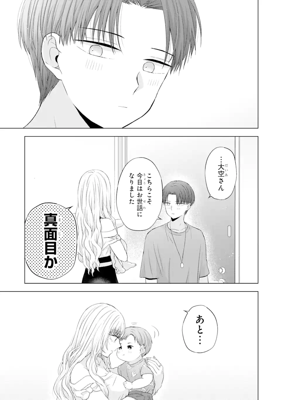Nanjou-san wa Boku ni Dakaretai Chap 15.5 - Next Chap 16.5